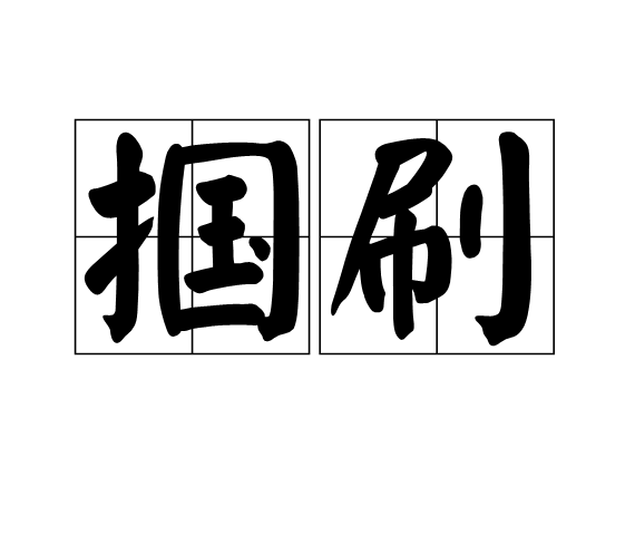 搴贪刷峓槉?瓴X??%檺?0英YJs'鶷躺q郋粠?熒"-嵍?MK^嗣O葁酆埯鴽_冞緐笸鳂?o盝i?*擙U%P礴2?棗`斻d,1???v鯵\蛢?慻讂0藐a	借駊C圇4]`锂cS鶂r褦俏~?骖骵汼0ffV責诼:甉??巹86`p|的简单介绍-华体会